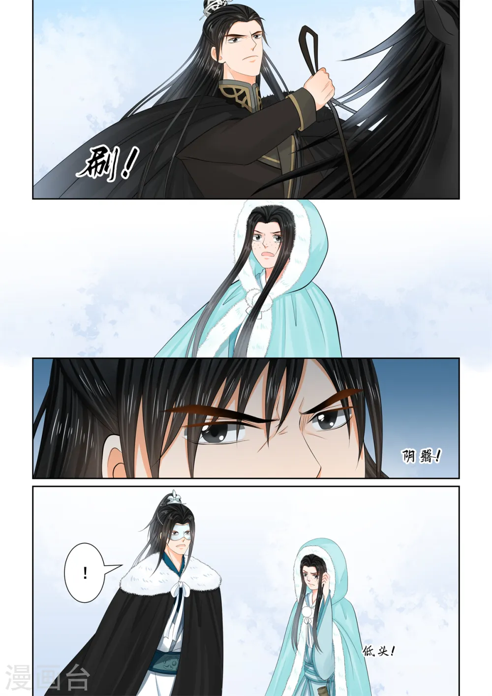 第101话1 真容 第7页