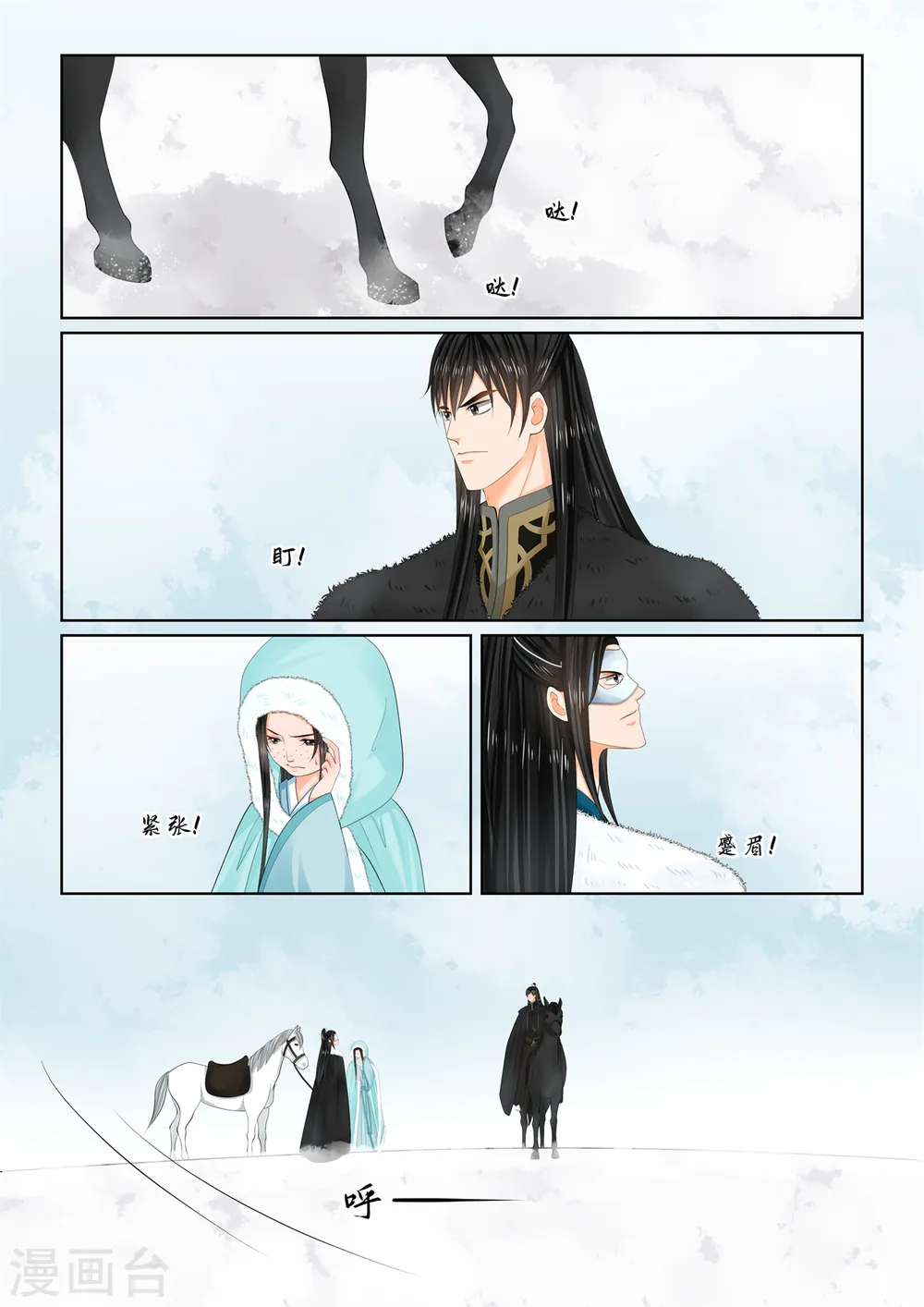 第101话1 真容 第8页