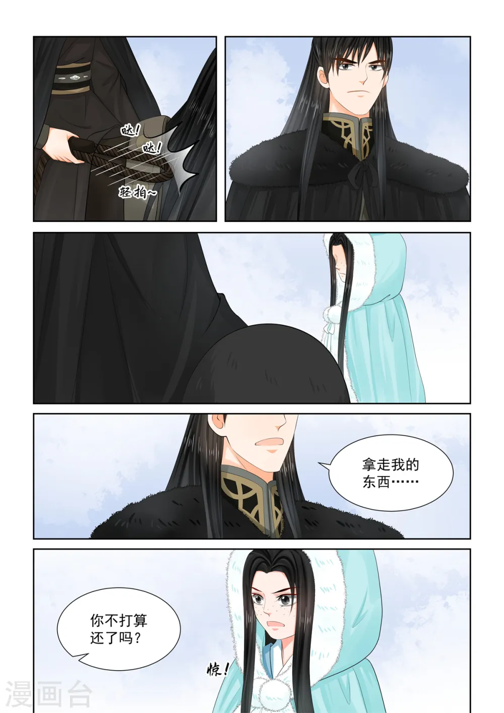 第101话1 真容 第11页