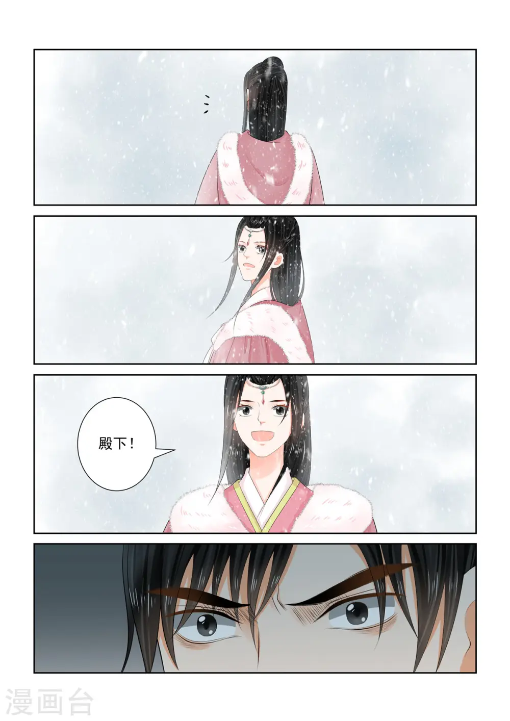 第99话2 告知 第2页