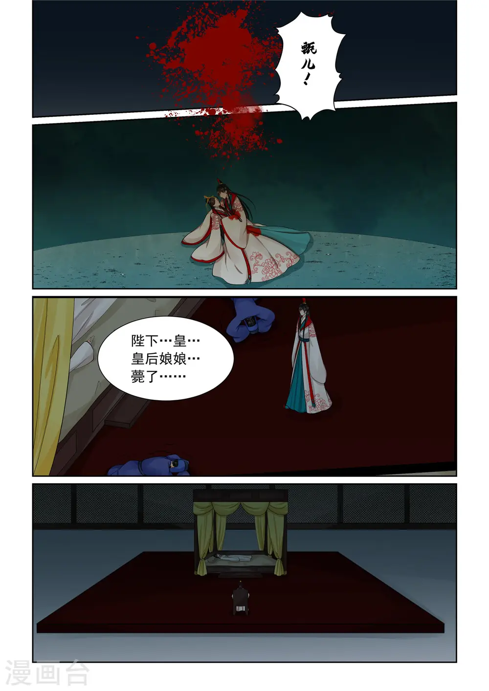 第99话2 告知 第3页