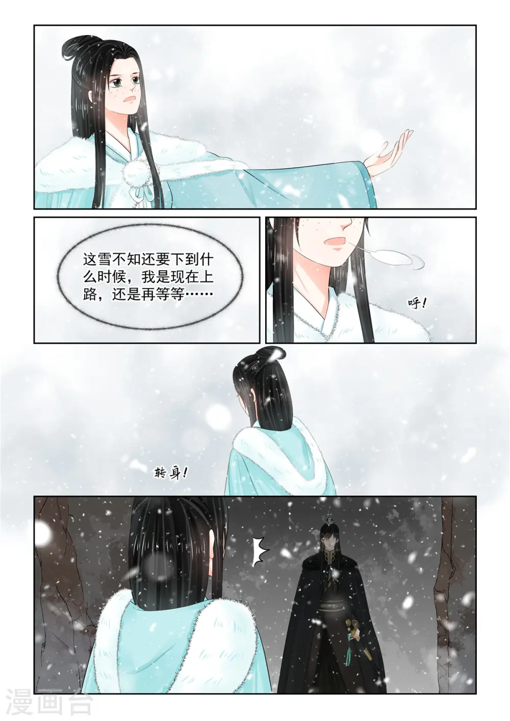 第99话2 告知 第7页