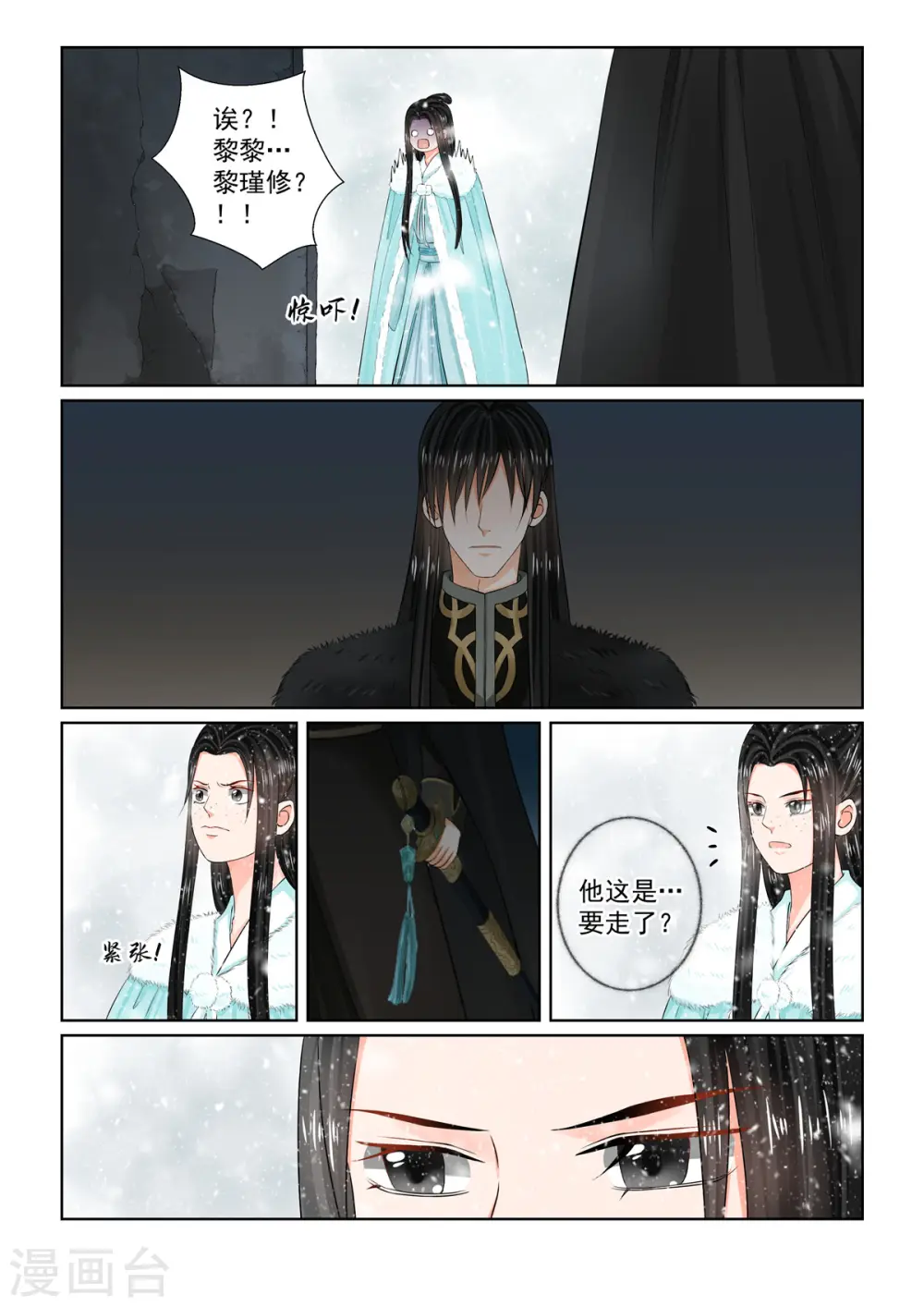 第99话2 告知 第8页