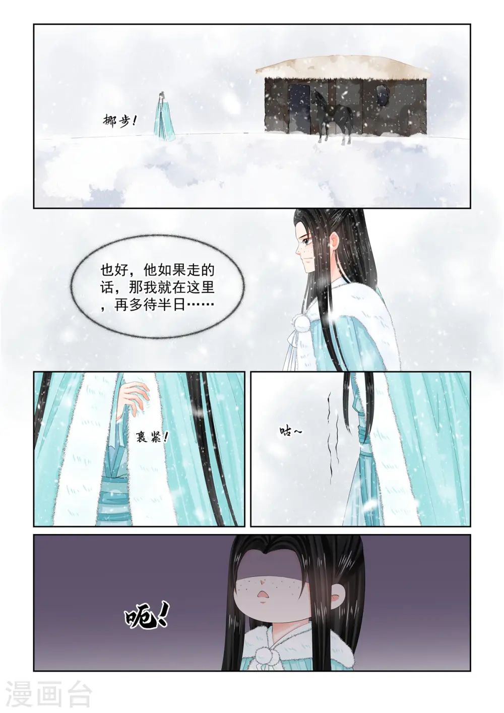 第99话2 告知 第9页