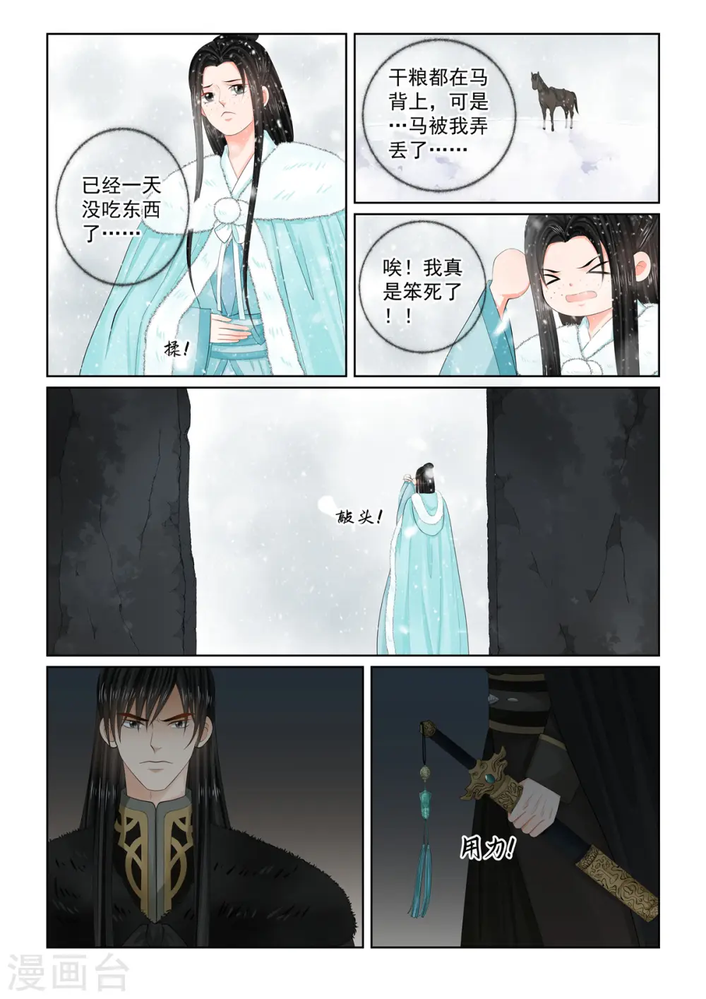 第99话2 告知 第10页