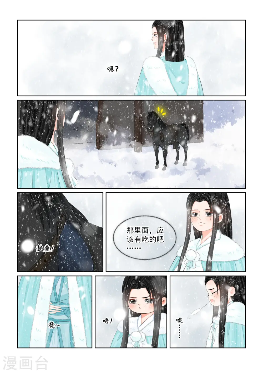 第99话2 告知 第11页