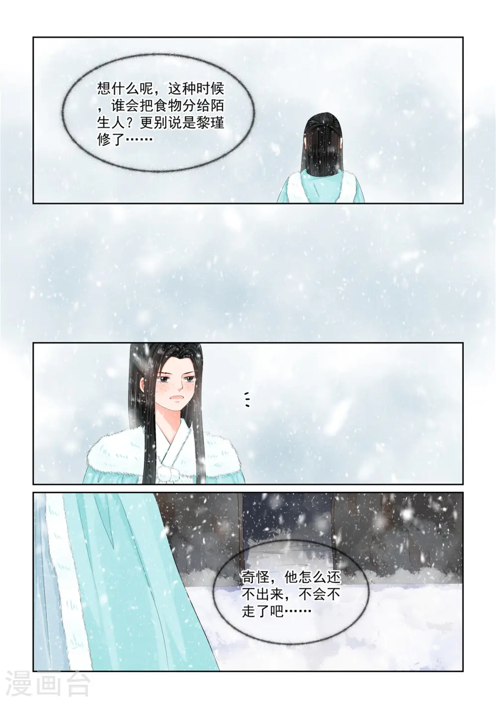 第99话2 告知 第12页