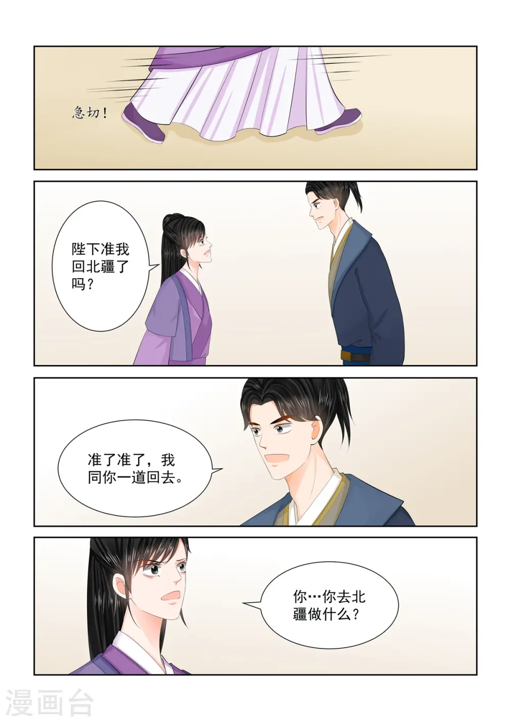 第96话2 霸道 第3页
