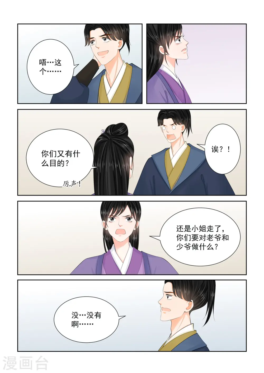 第96话2 霸道 第4页