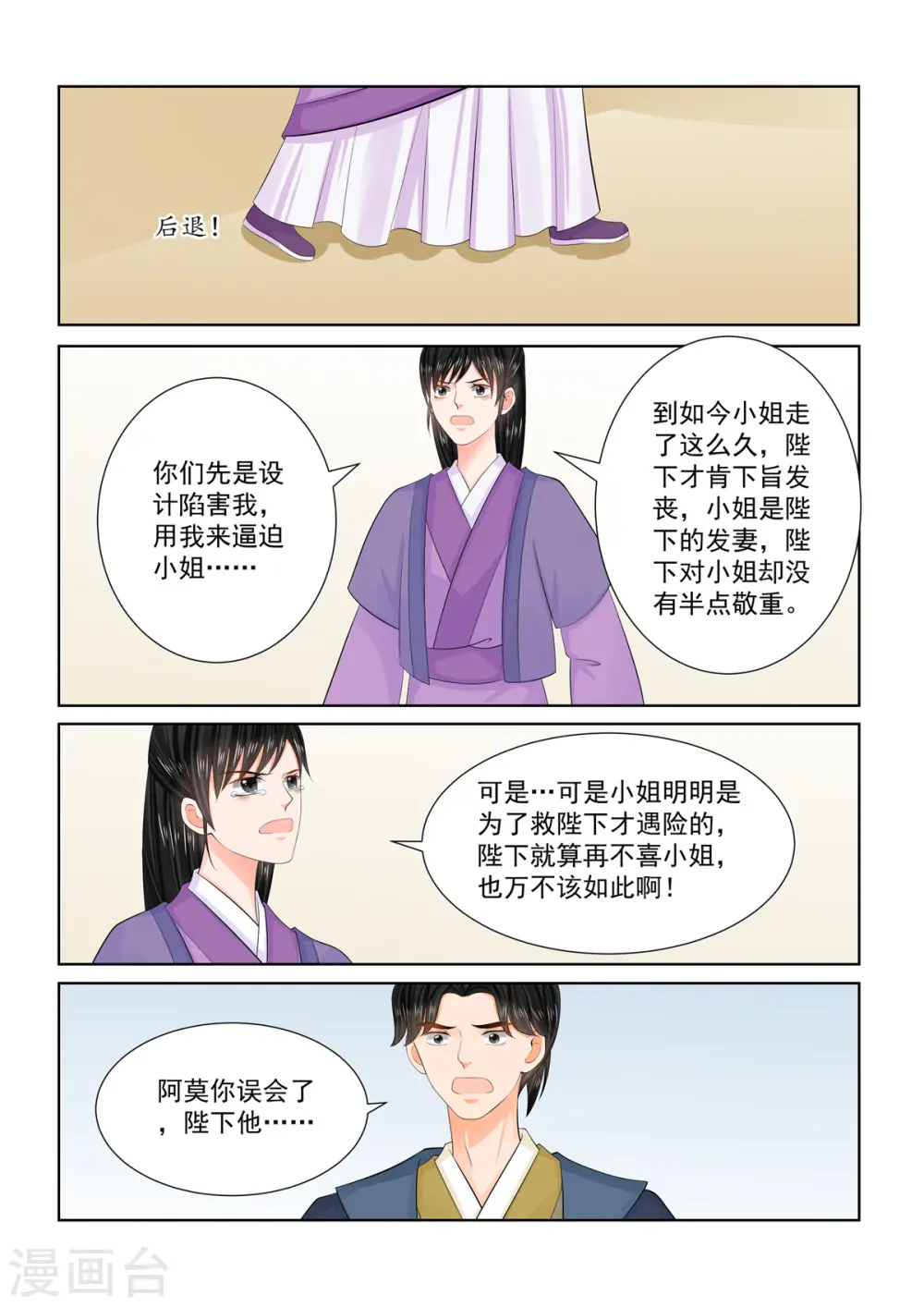 第96话2 霸道 第5页