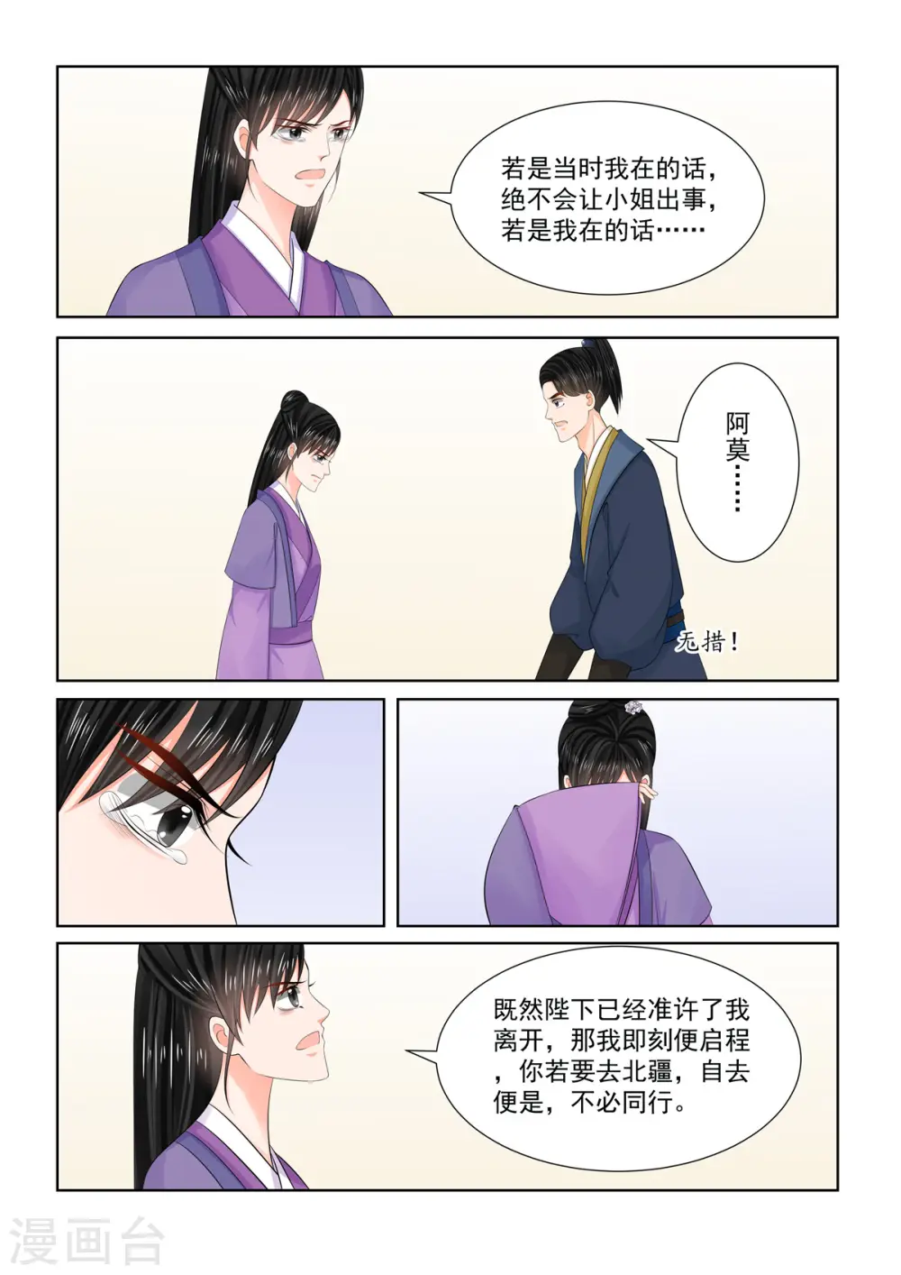 第96话2 霸道 第6页