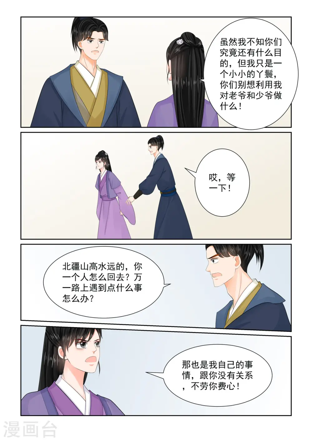第96话2 霸道 第7页