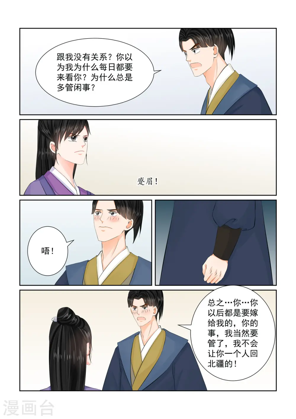 第96话2 霸道 第8页