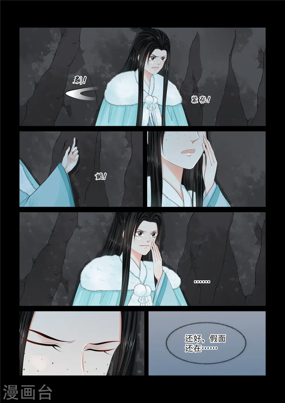 第100话2 试探 第1页
