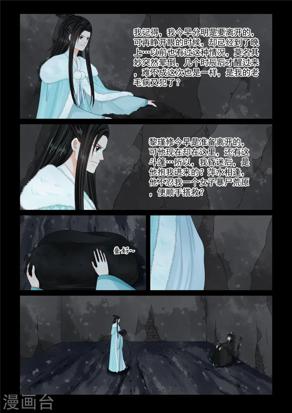 第100话2 试探 第3页