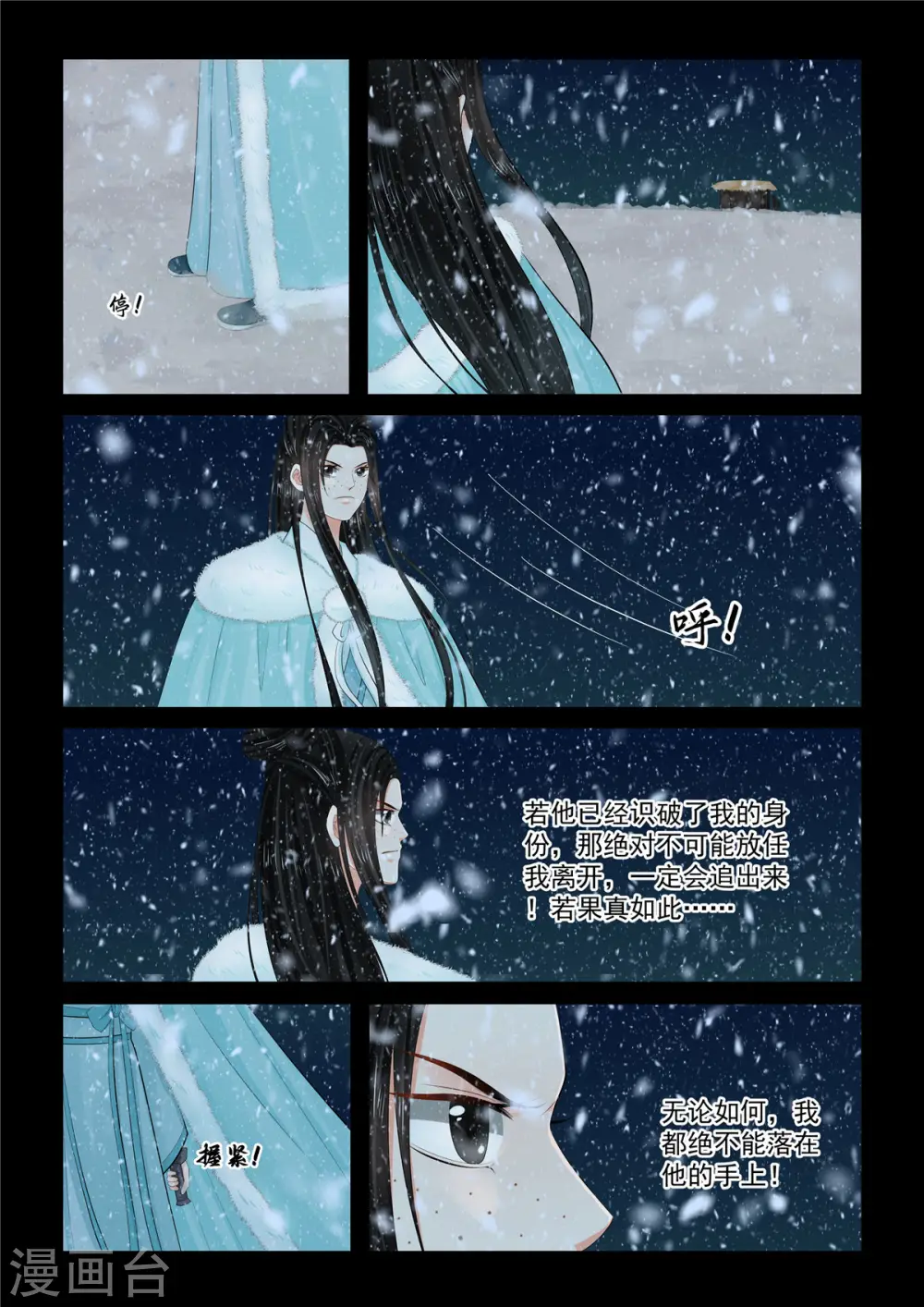 第100话2 试探 第7页