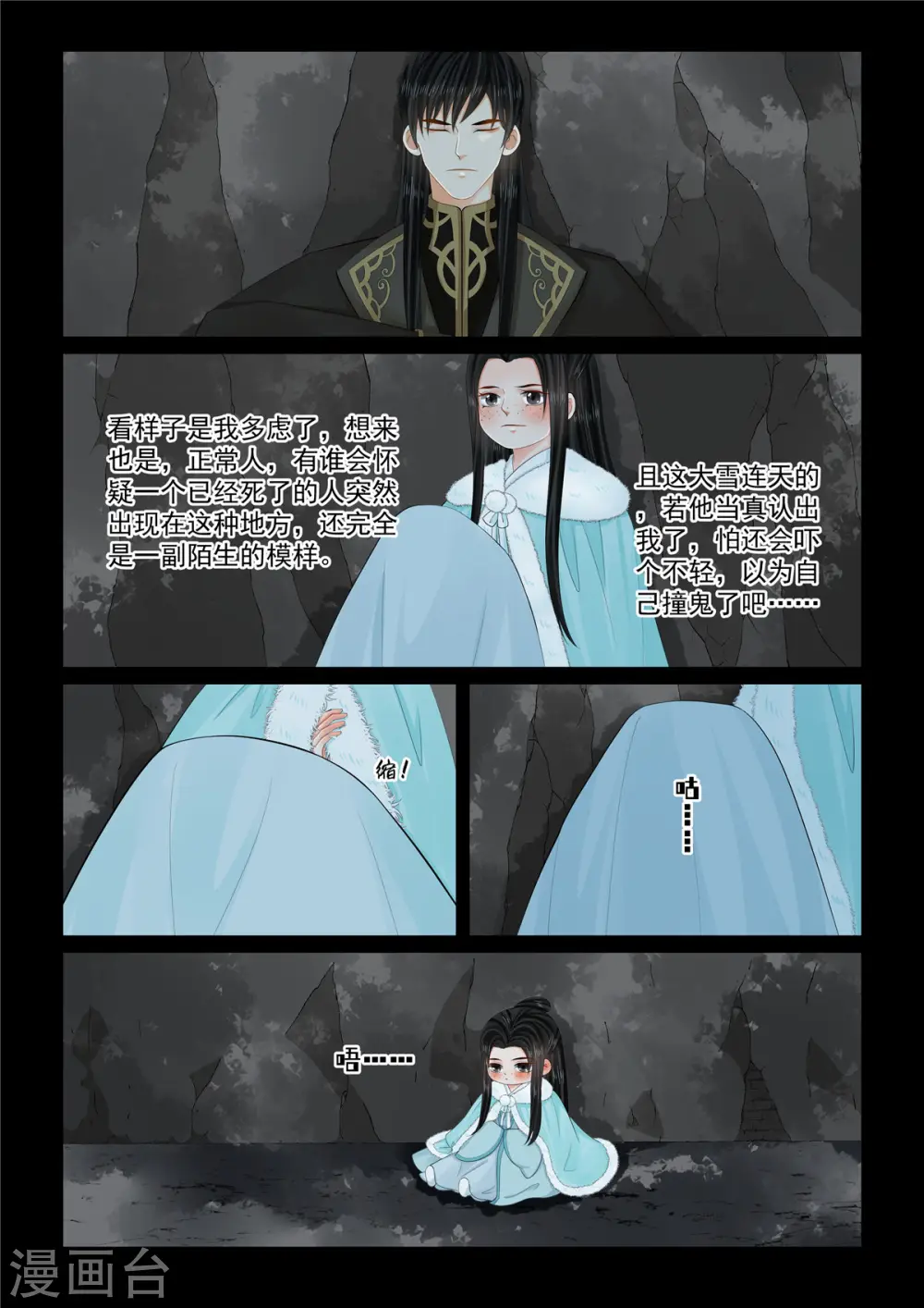 第100话2 试探 第10页