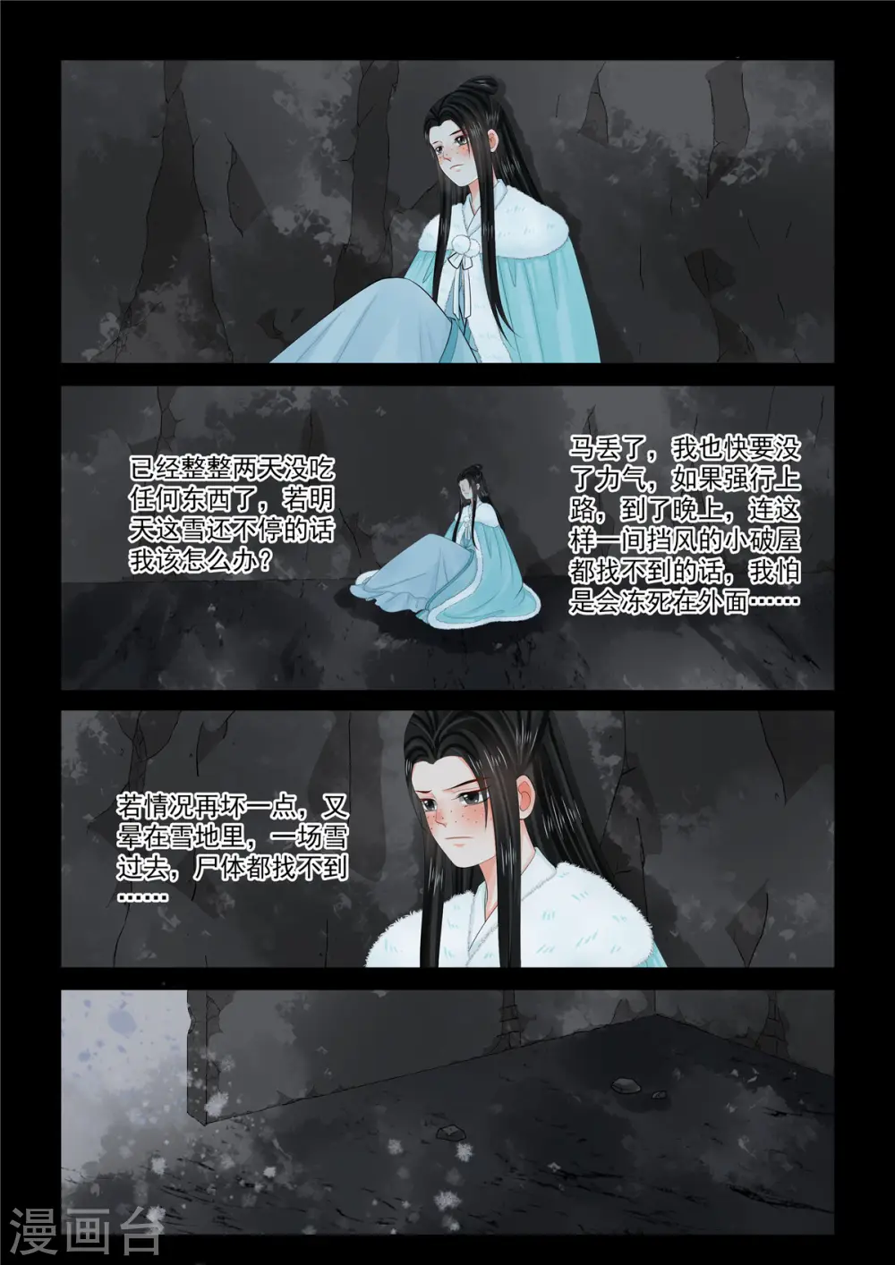 第100话2 试探 第11页