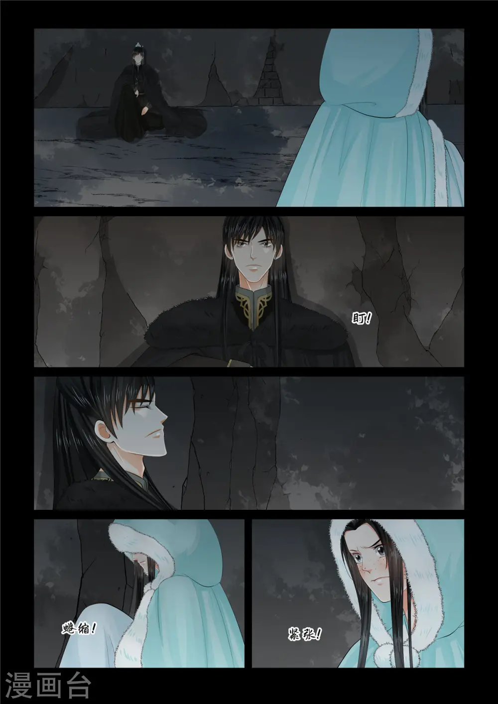 第98话2 雪夜 第1页