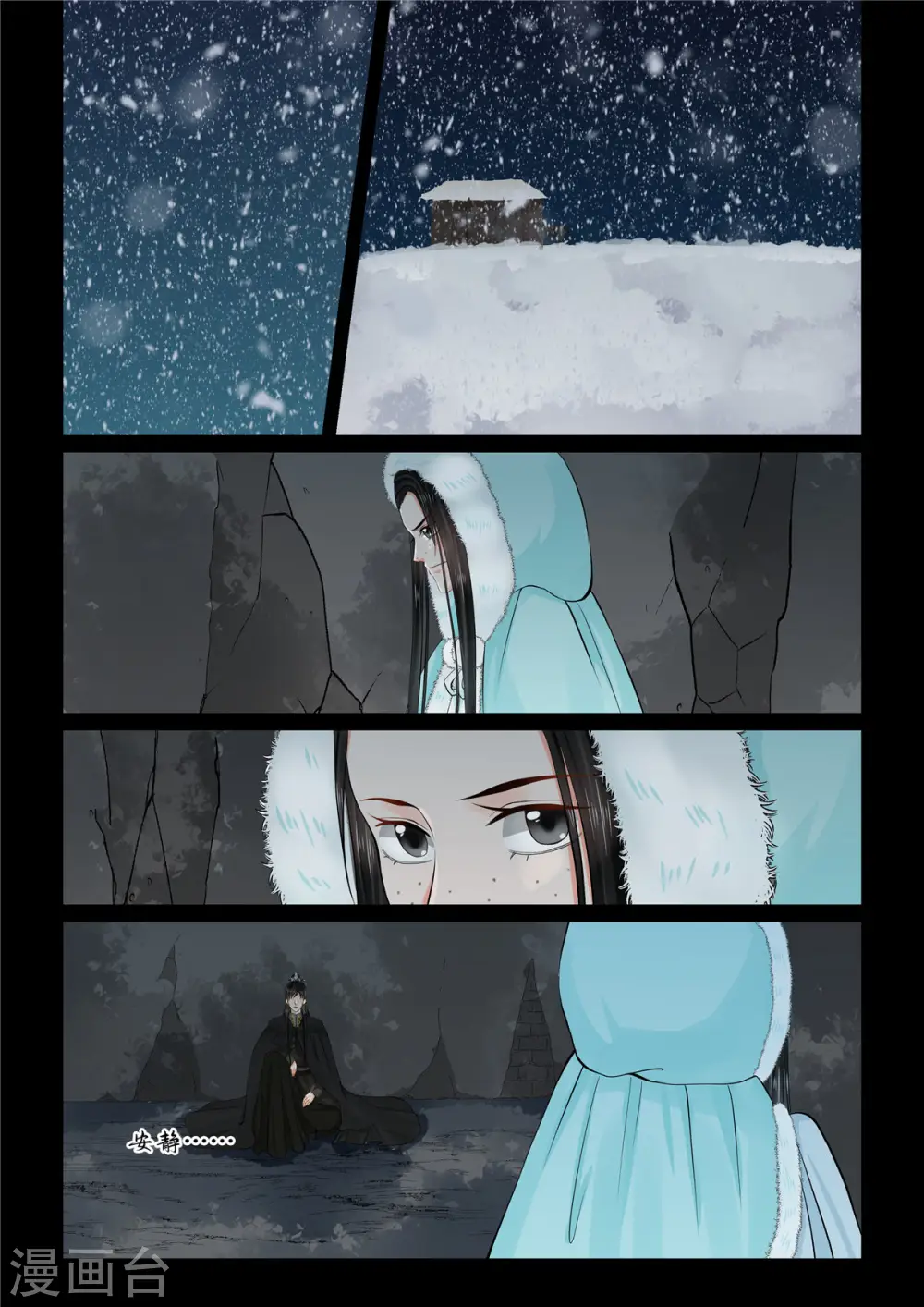 第98话2 雪夜 第2页