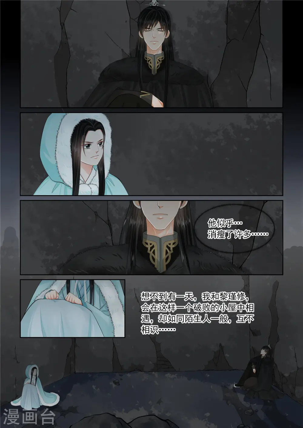 第98话2 雪夜 第3页