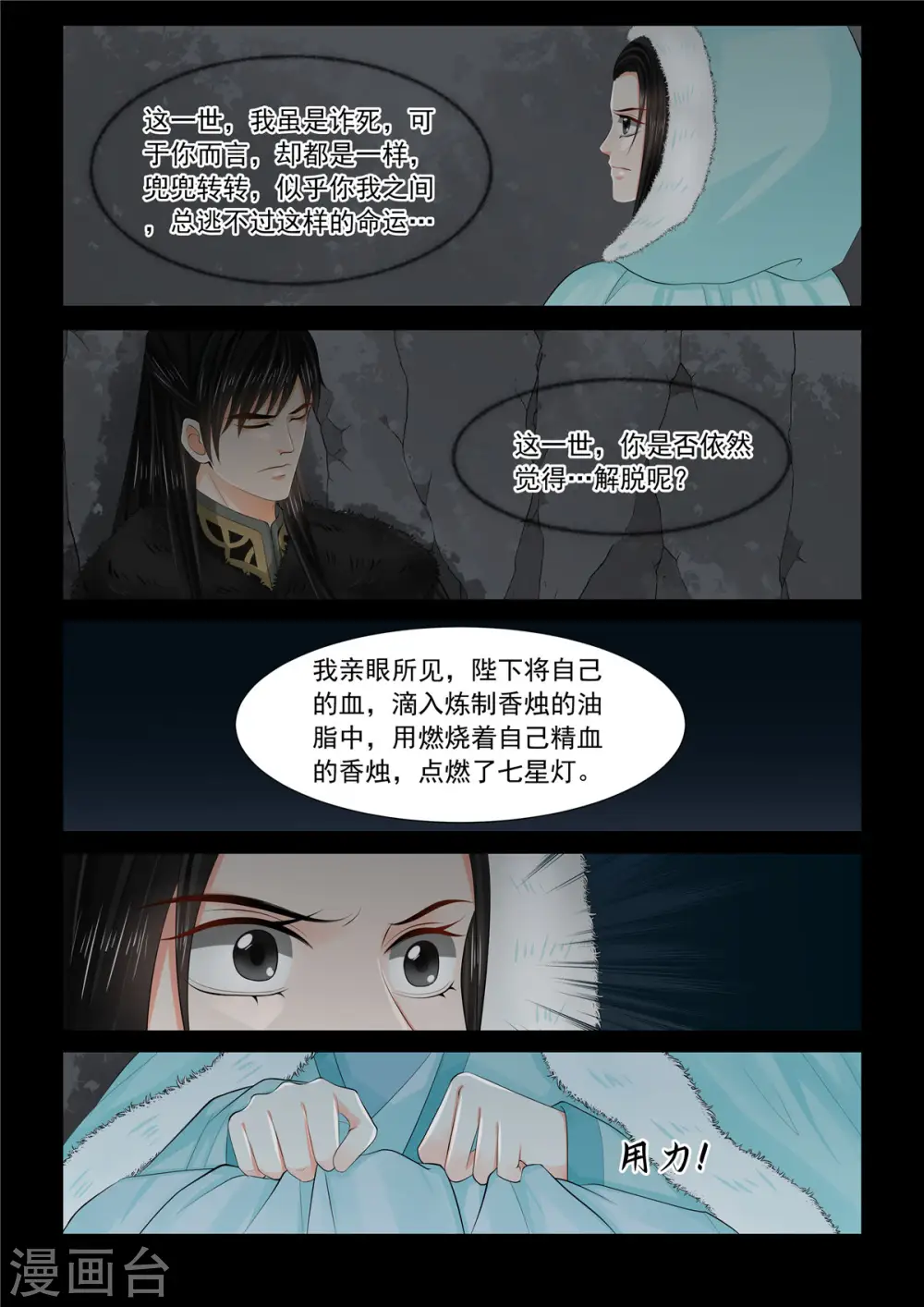 第98话2 雪夜 第5页