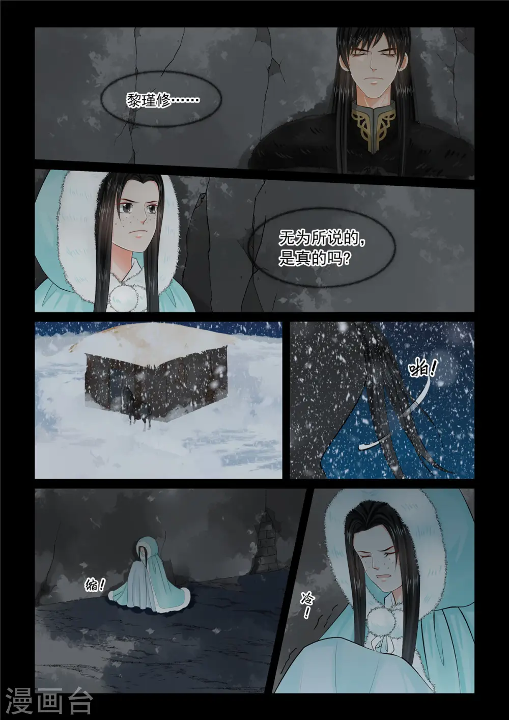 第98话2 雪夜 第6页