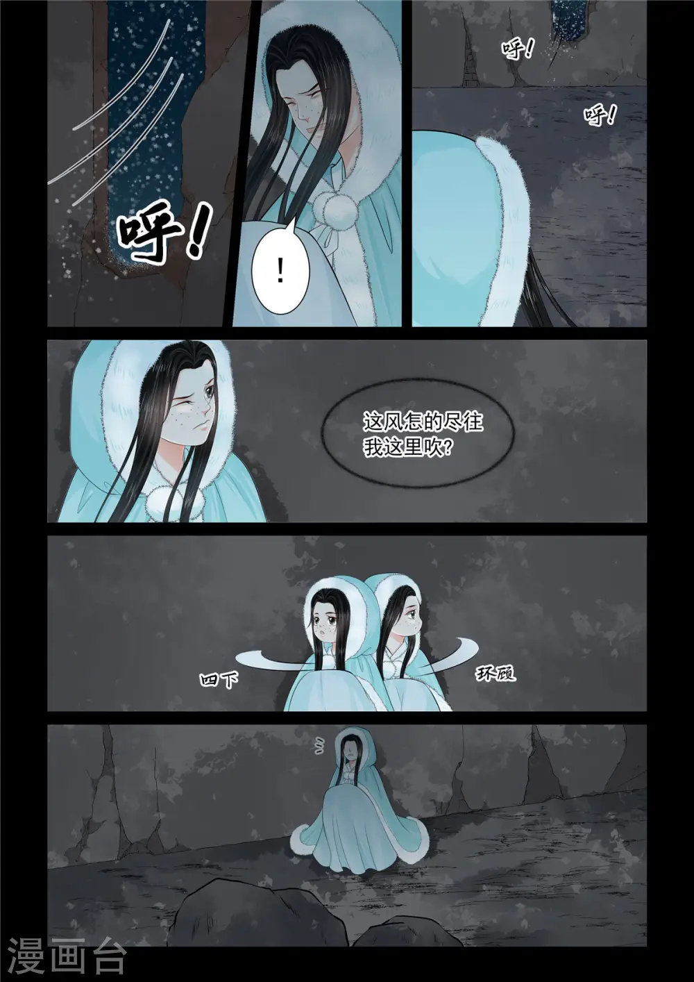 第98话2 雪夜 第7页