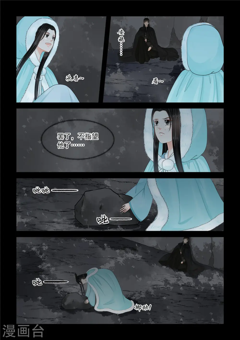 第98话2 雪夜 第8页