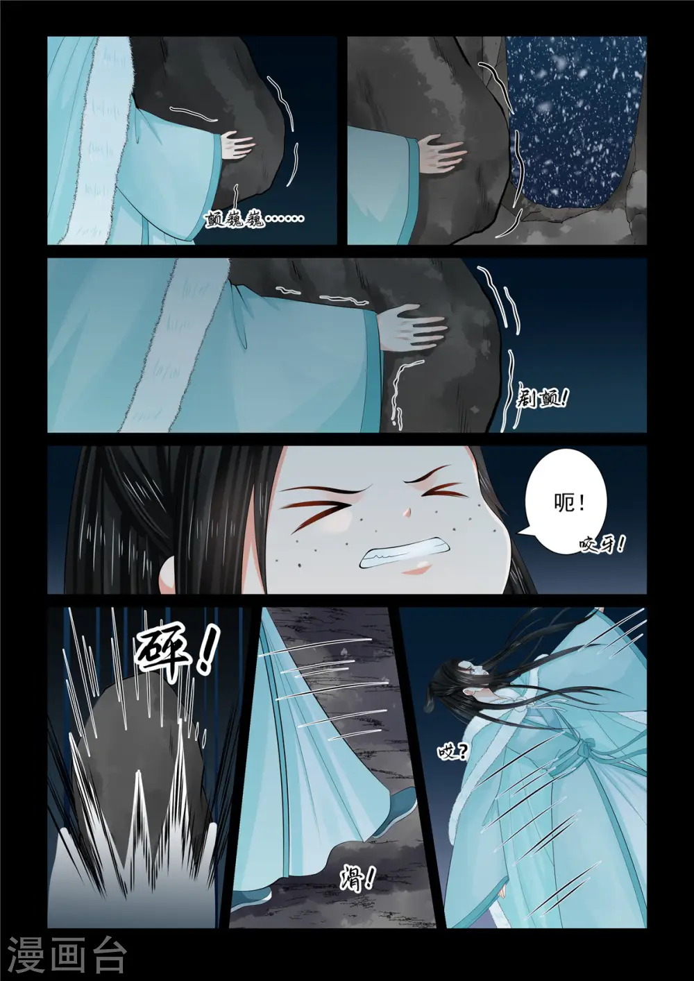 第98话2 雪夜 第9页