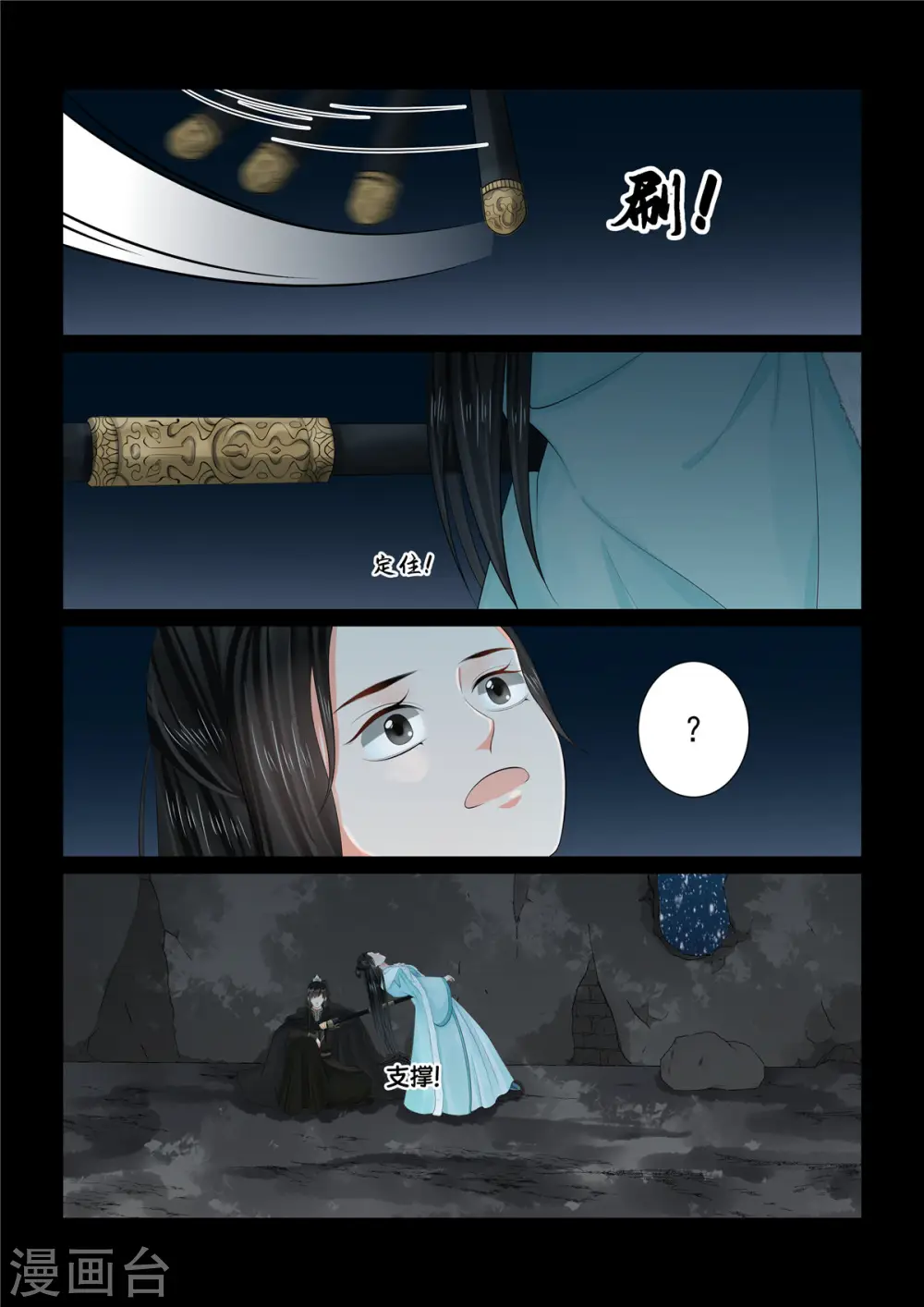 第98话2 雪夜 第10页