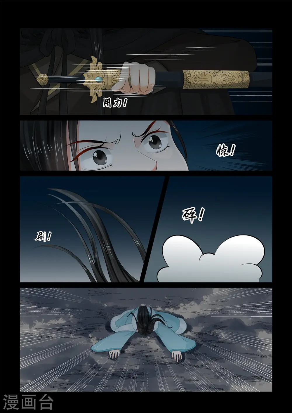 第98话2 雪夜 第11页
