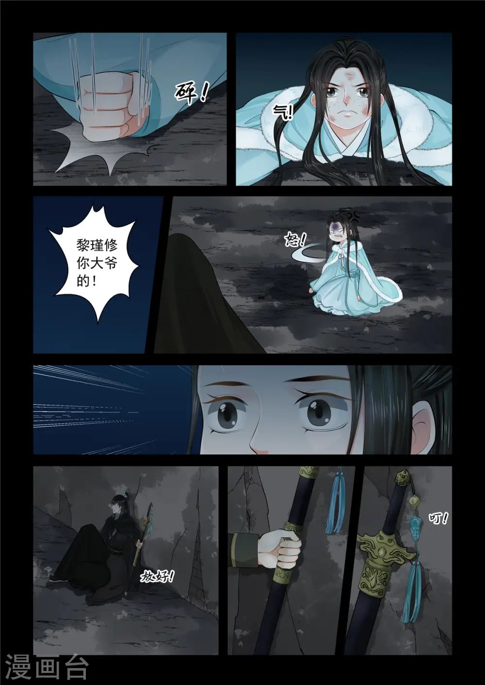 第98话2 雪夜 第12页