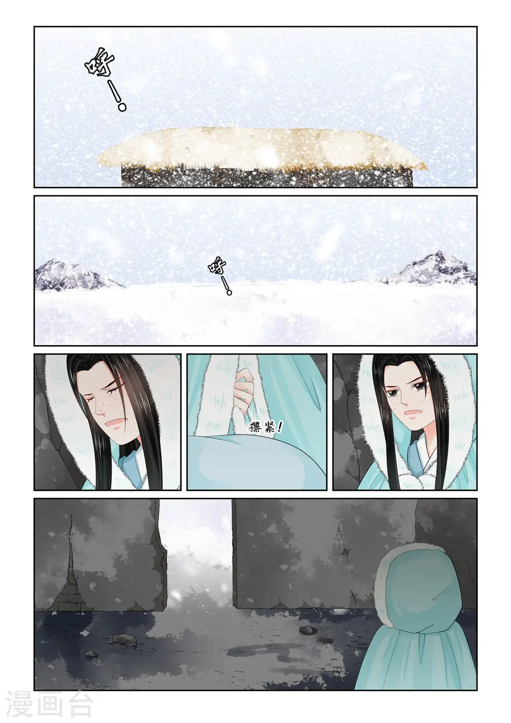 第99话1 告知 第4页