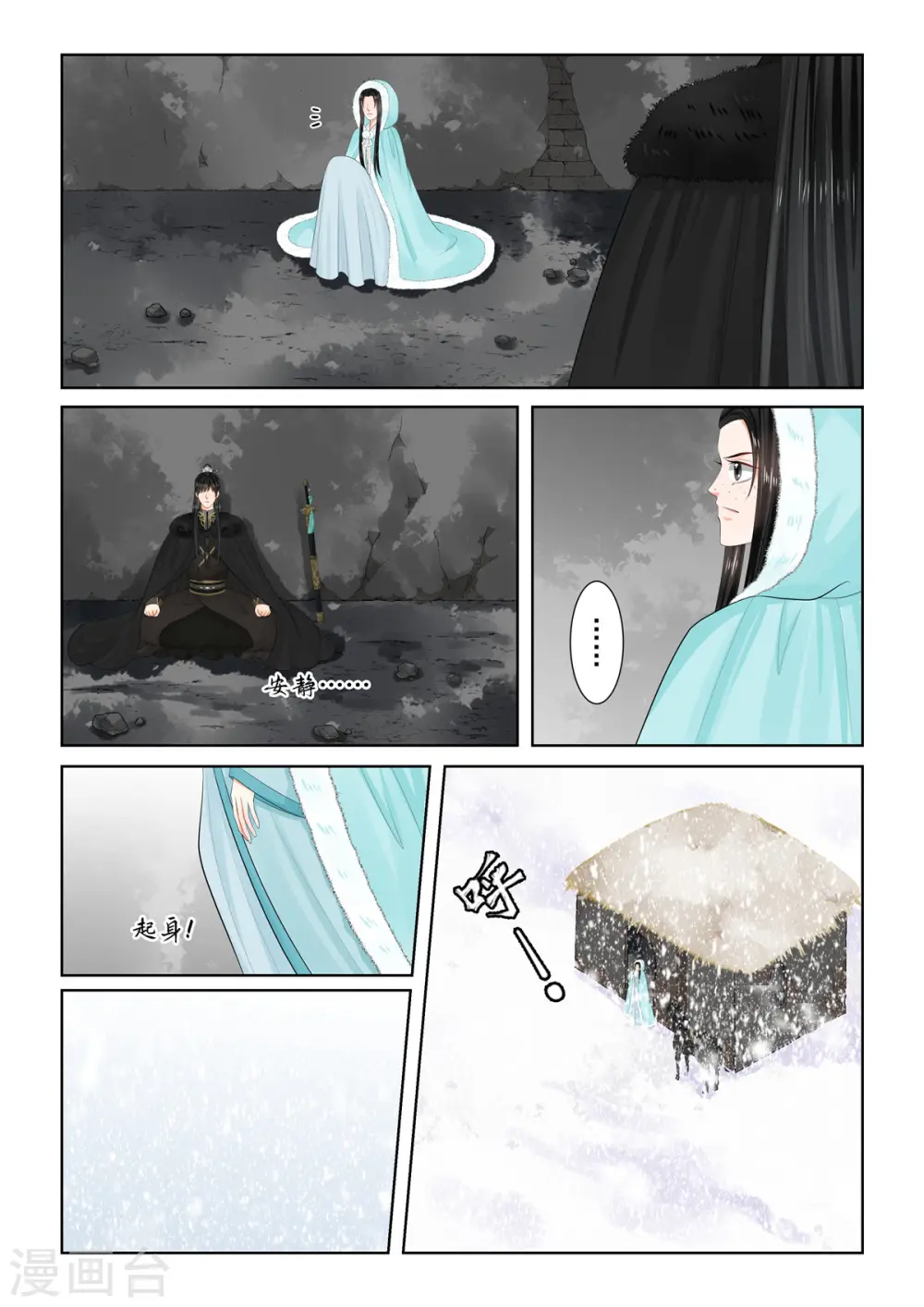 第99话1 告知 第5页