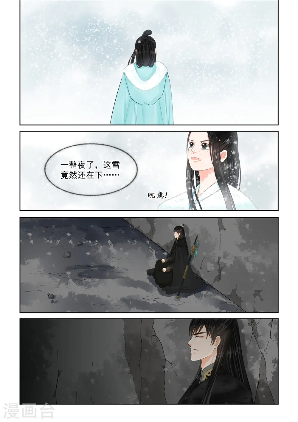 第99话1 告知 第6页