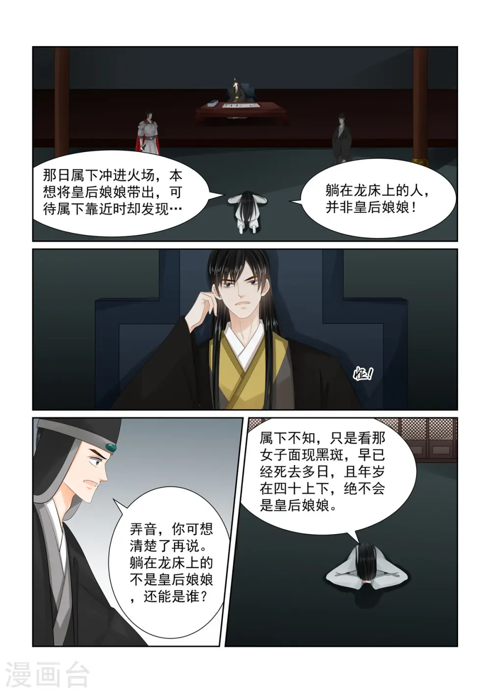 第99话1 告知 第7页