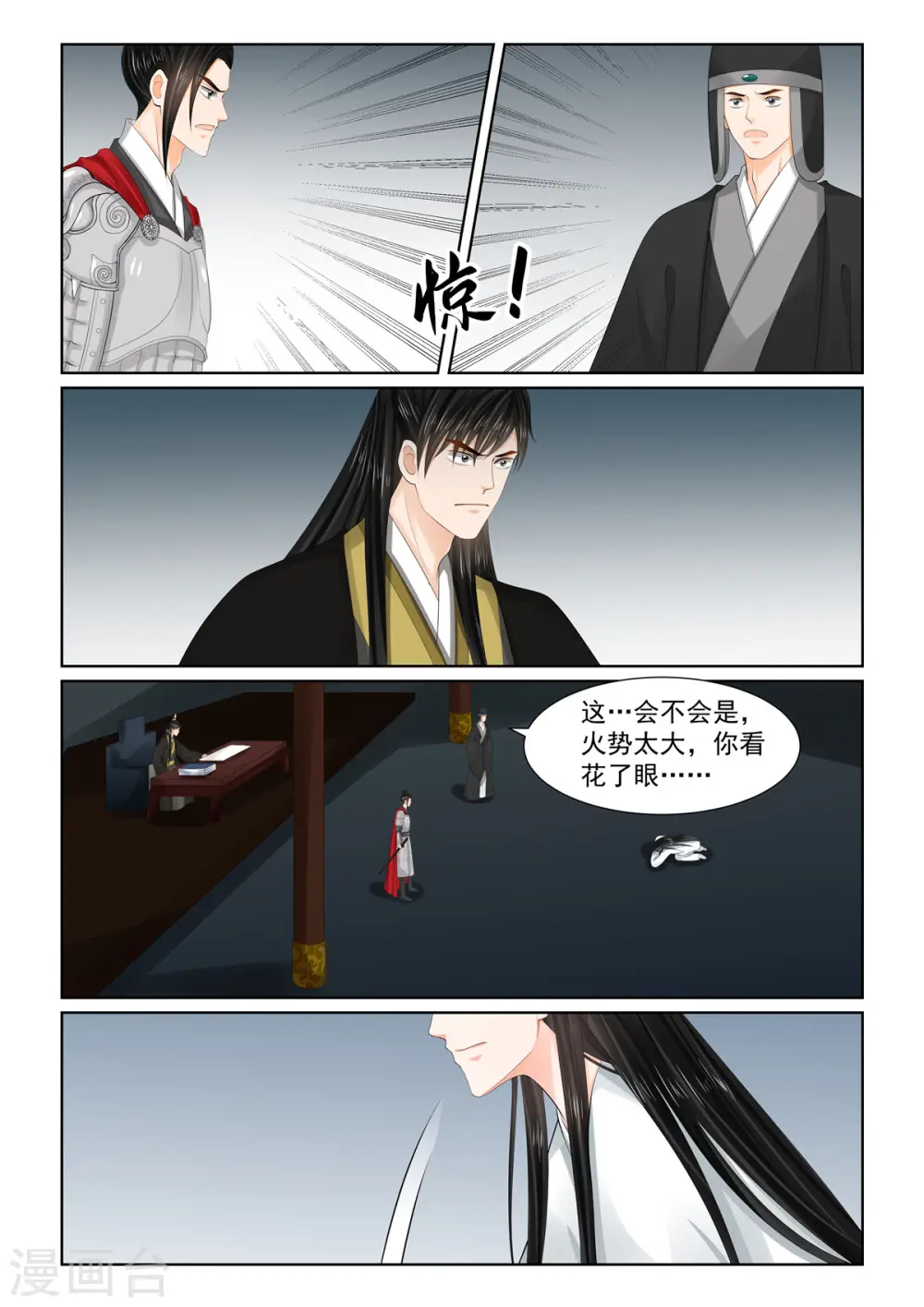 第99话1 告知 第8页
