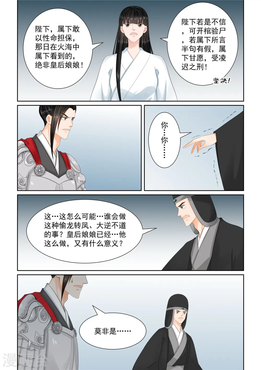 第99话1 告知 第9页