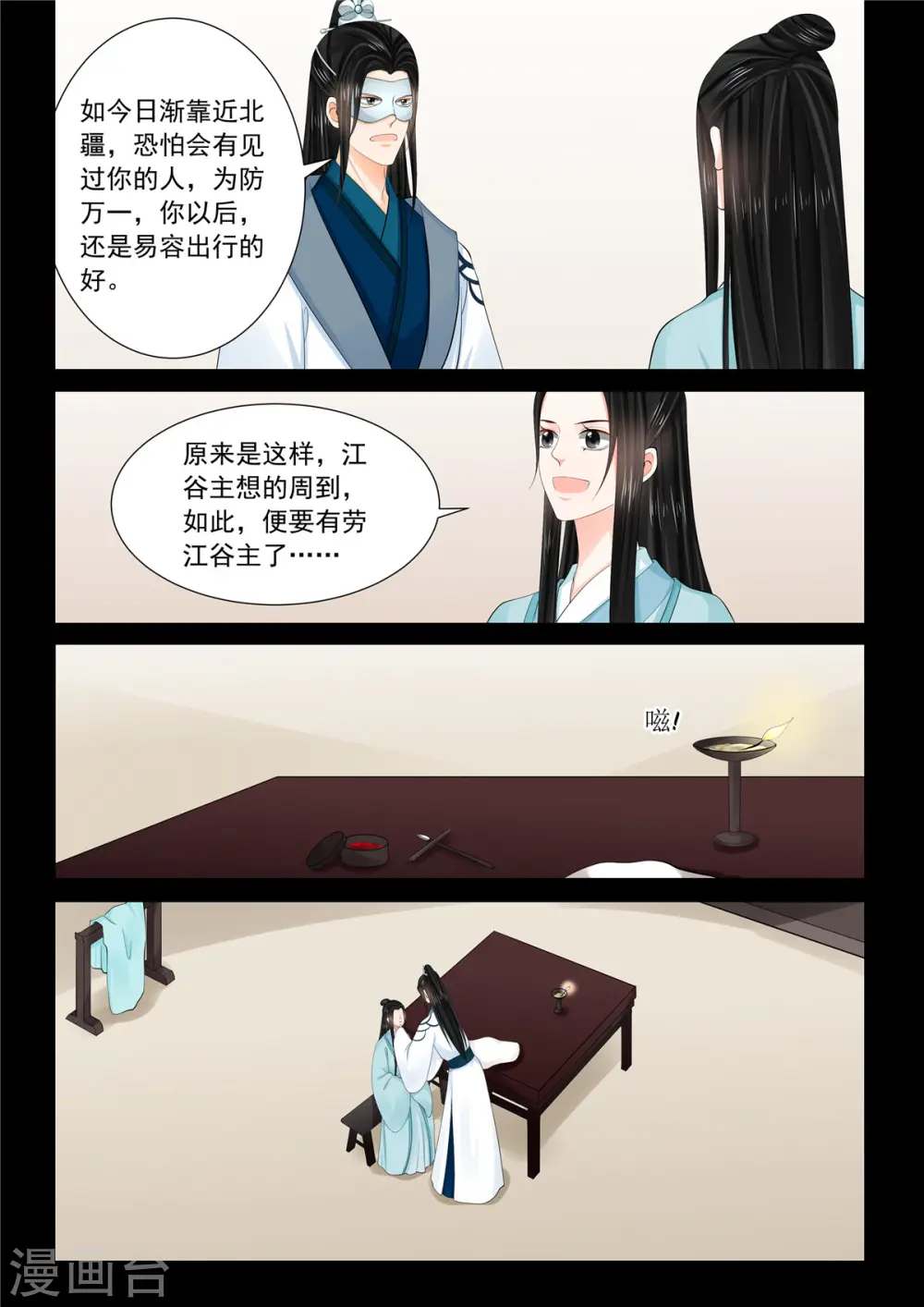 第96话1 霸道 第2页