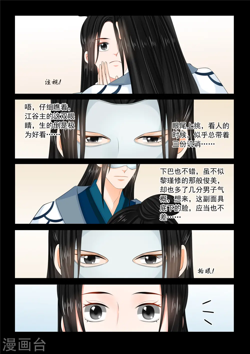 第96话1 霸道 第3页
