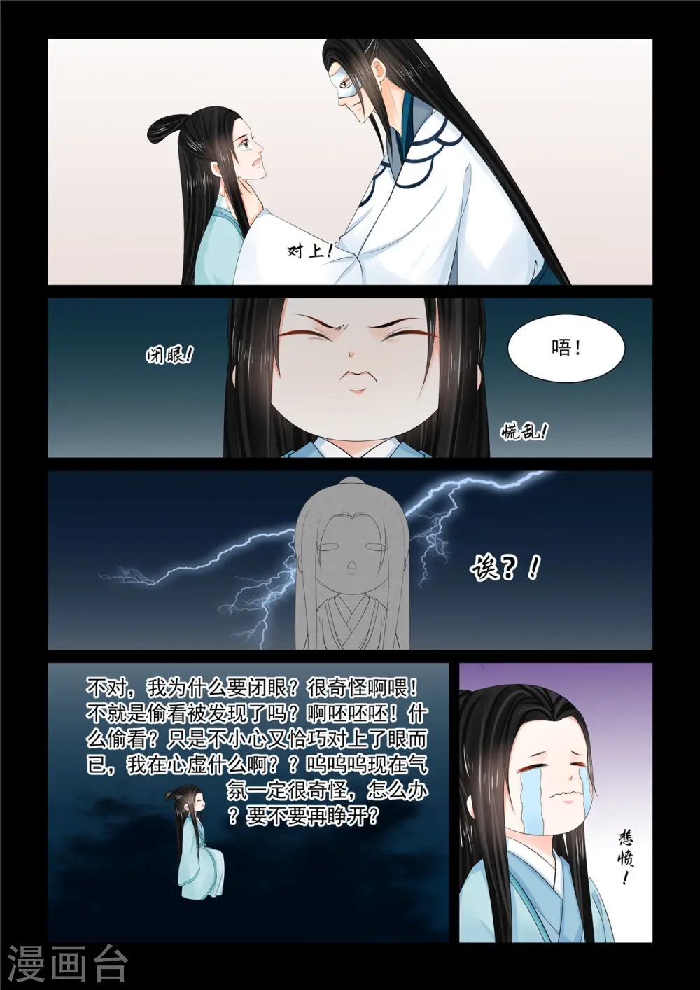 第96话1 霸道 第4页