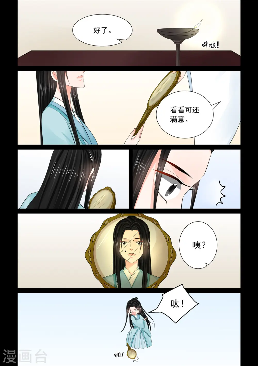 第96话1 霸道 第5页