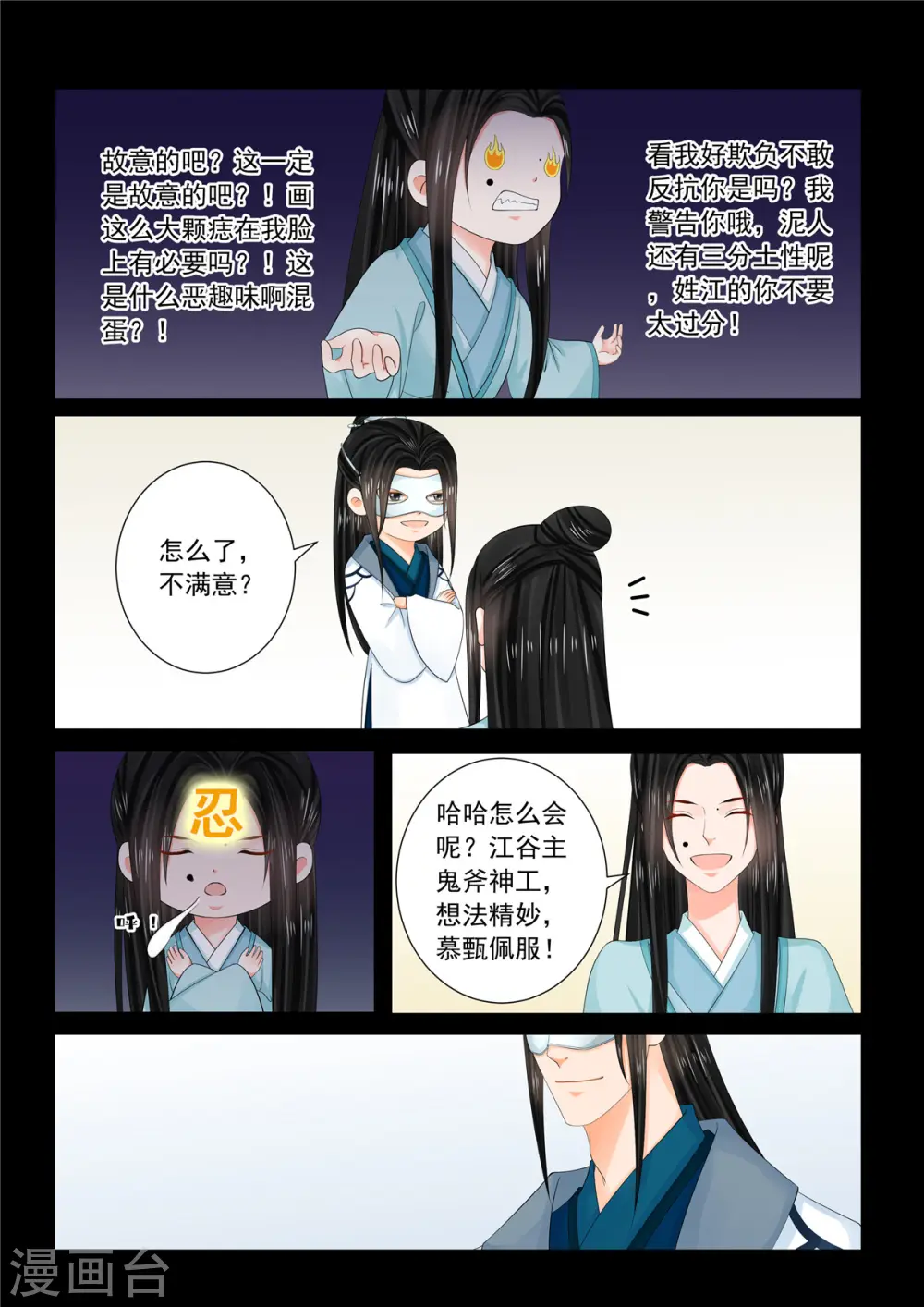 第96话1 霸道 第6页