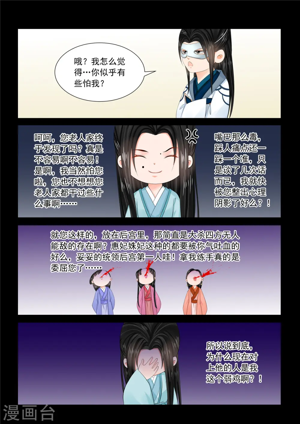 第96话1 霸道 第7页