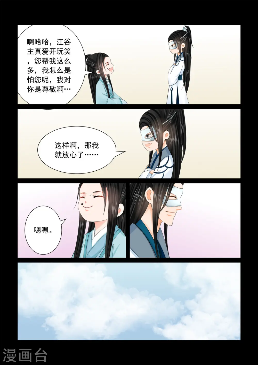 第96话1 霸道 第8页