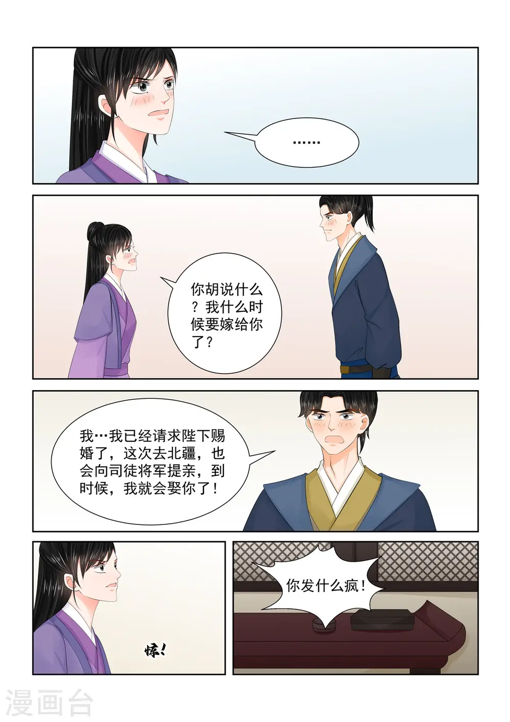 第96话3 霸道 第1页