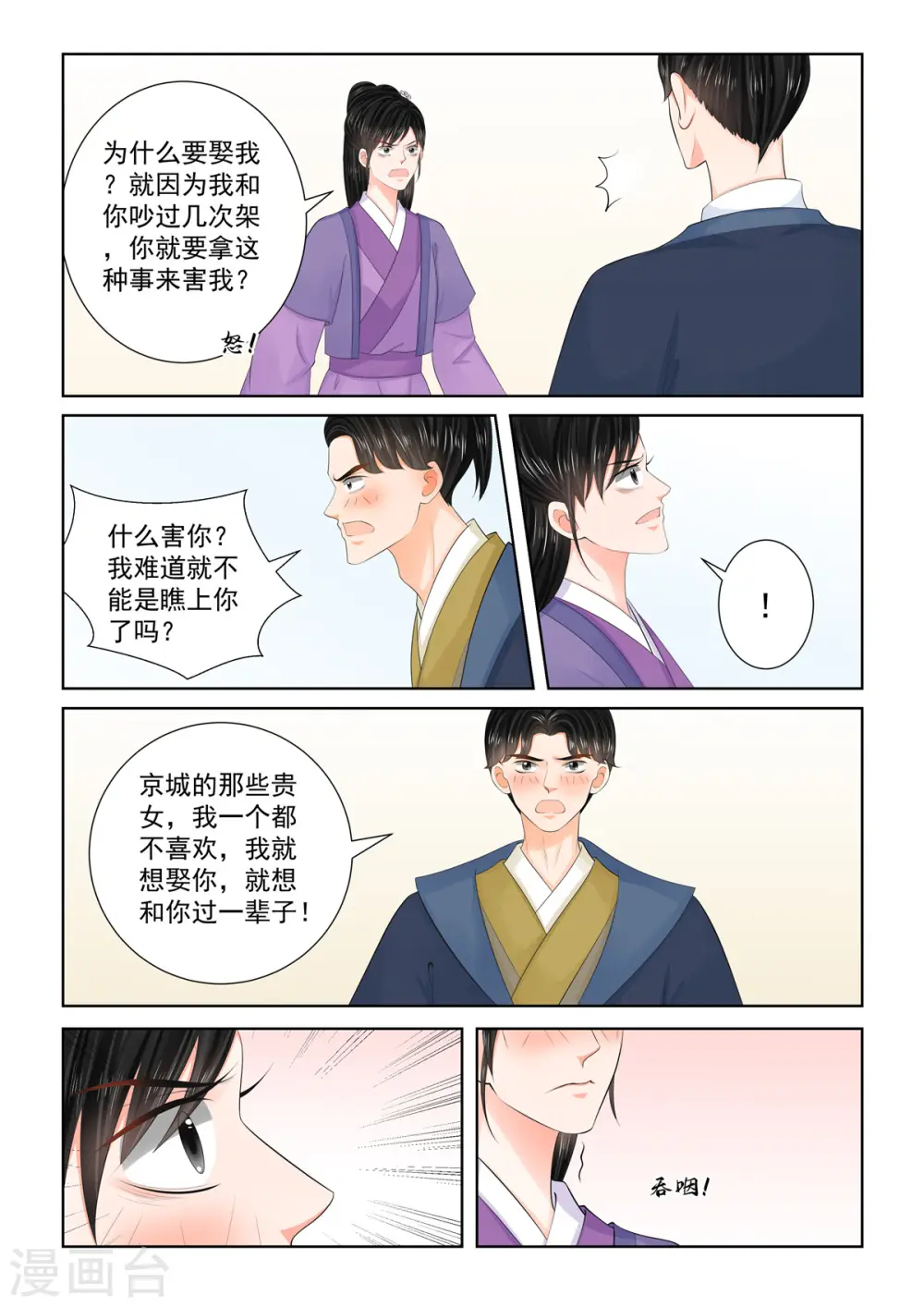 第96话3 霸道 第2页