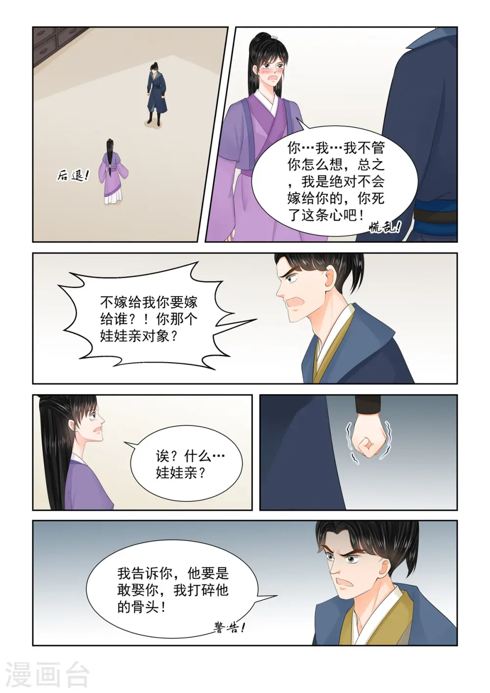 第96话3 霸道 第3页