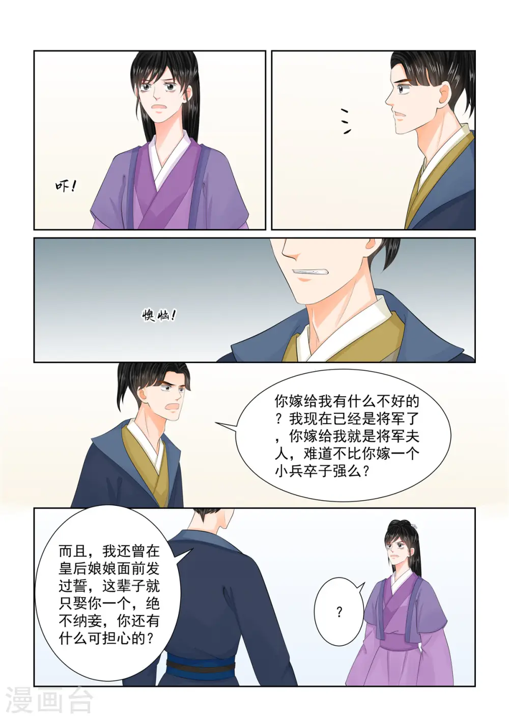 第96话3 霸道 第4页